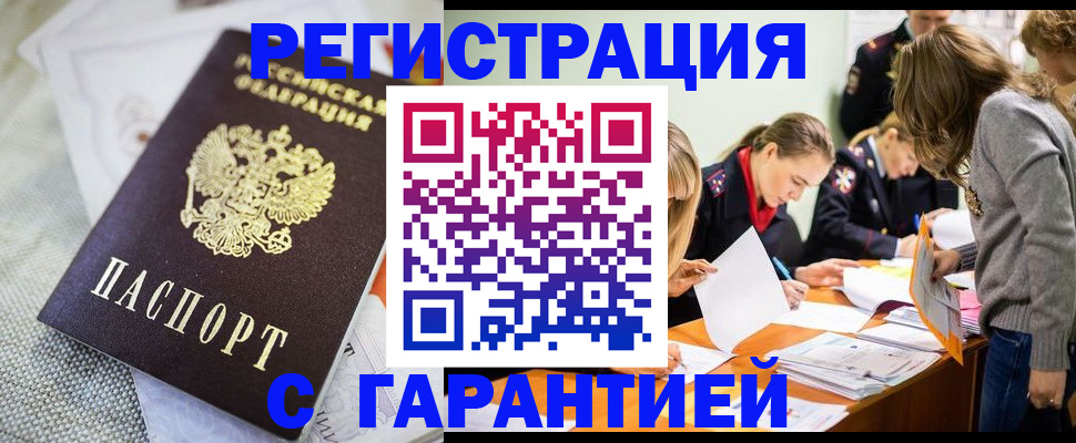 временная регистрация гарантия в Волхове