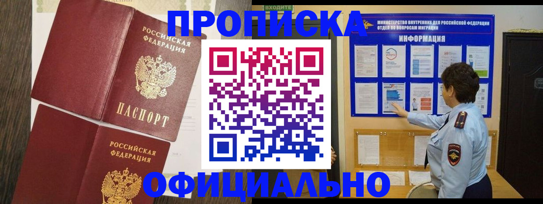 временная регистрация законно в Волхове