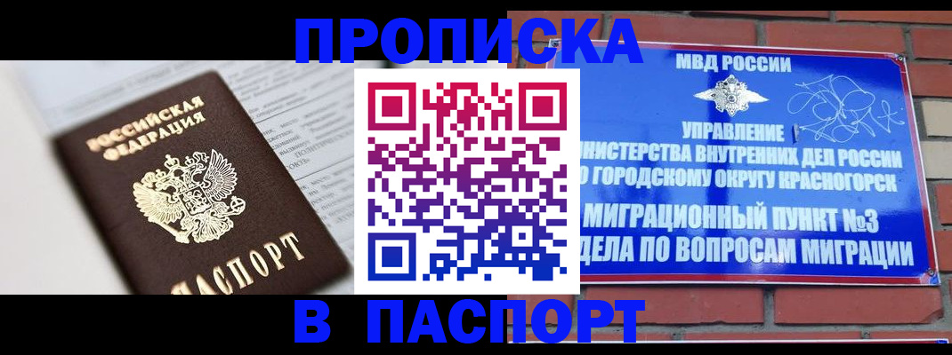 прописка для кредита в Волхове