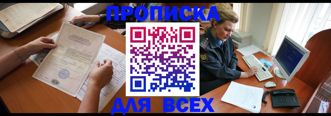 купить прописку в Волхове